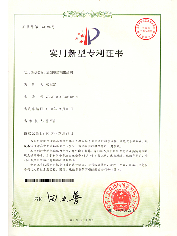 加强型玻璃钢蝶阀实用新型专利