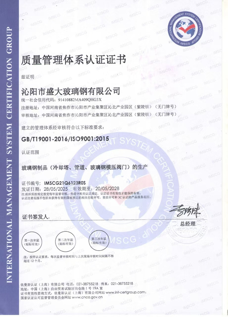 质量管理体系认证证书